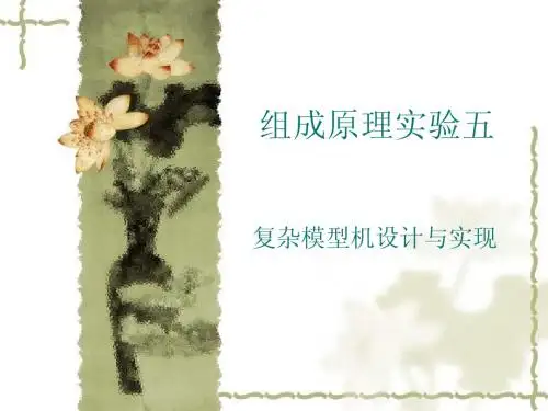 Yiyiz02组成原理控制器实验2(new)