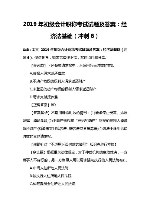 2019年初级会计职称考试试题及答案：经济法基础(冲刺6)