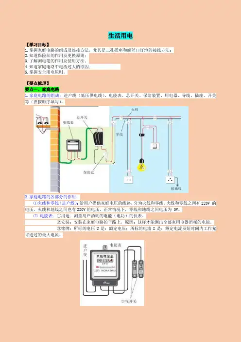 人教版九年级物理第十九章生活用电
