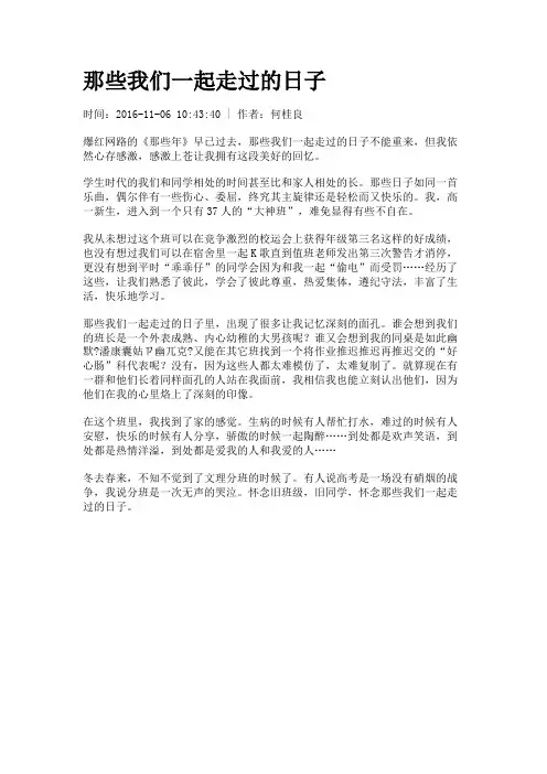 那些我们一起走过的日子