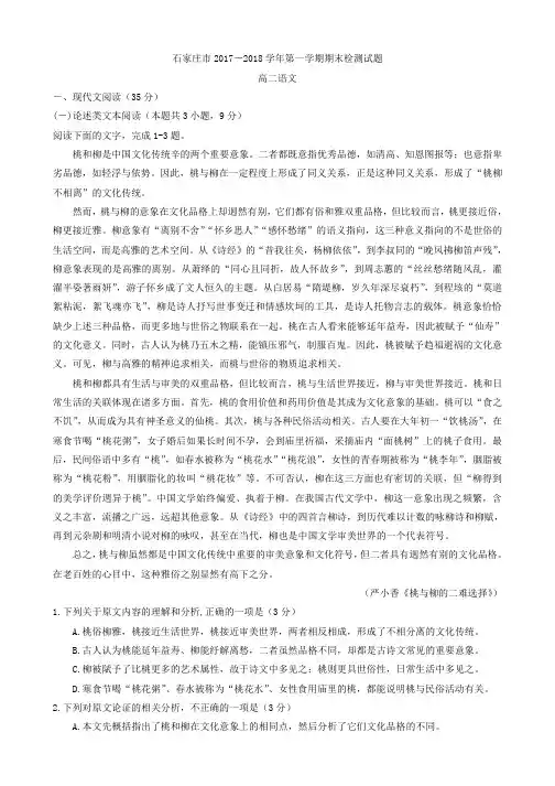 河北省石家庄市2019-2020学年高二上学期期末考试语文试题含答案