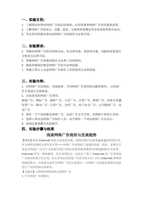 实验三  网络广告类型分析与动态广告的制作