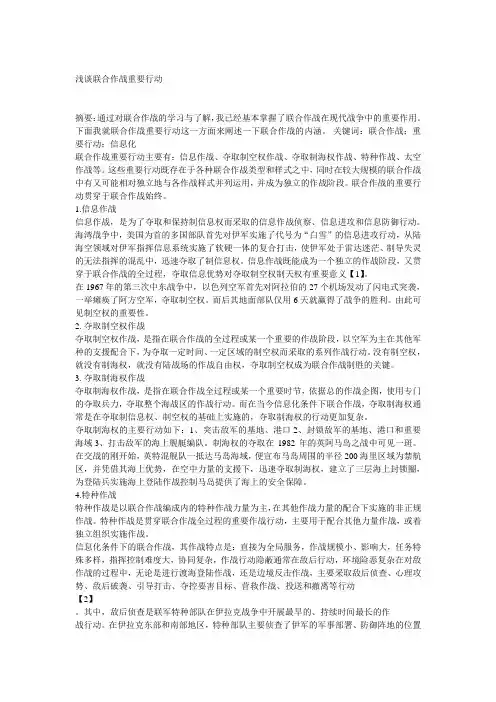 联合作战论文