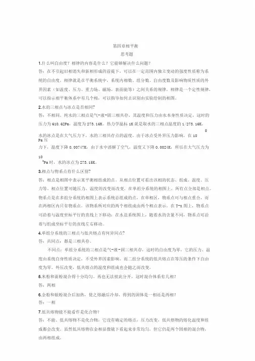 第4章习题答案(科学出版社)