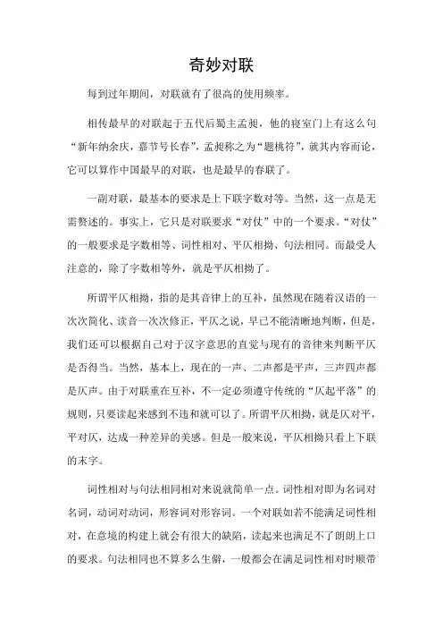 奇妙对联