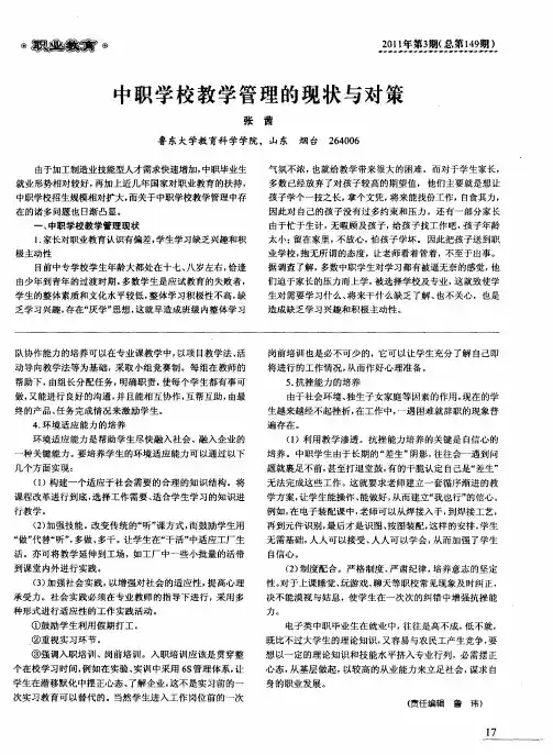 中职学校教学管理的现状与对策