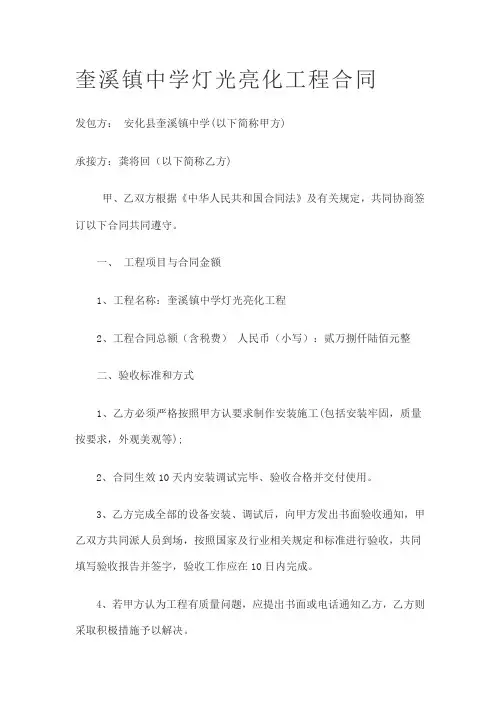 亮化工程合同