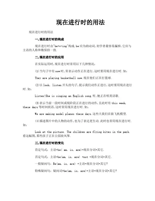 现在进行时的用法