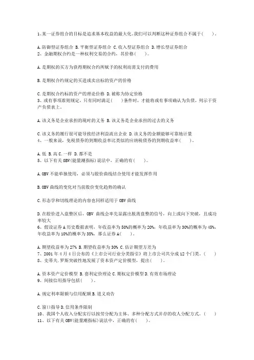 2012年广东省证券从业考试证券市场基础知识试题及答案