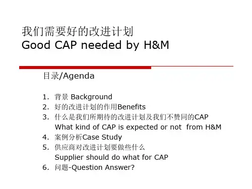 整改资料参考 H&M