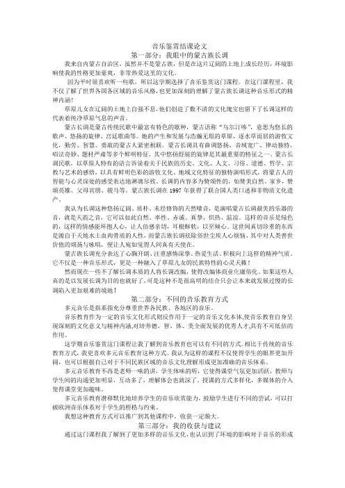 音乐鉴赏结课论文