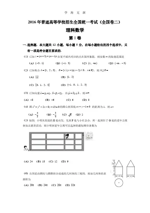 海南高考真题 数学.pdf
