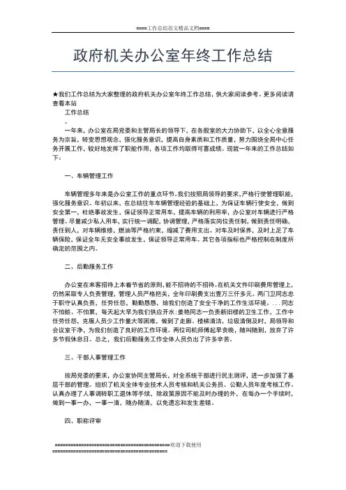 2019年最新政府机关个人年终工作总结900字工作总结文档【五篇】