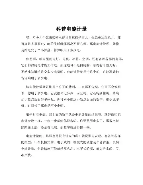 科普电能计量