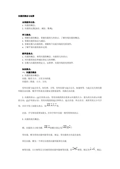 向量的概念与运算
