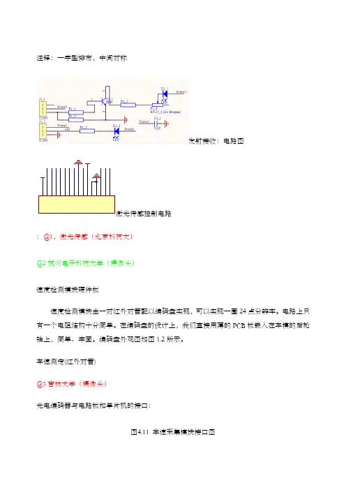 飞思卡尔电路