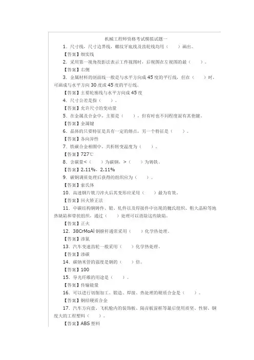 机械工程师考试题及答案