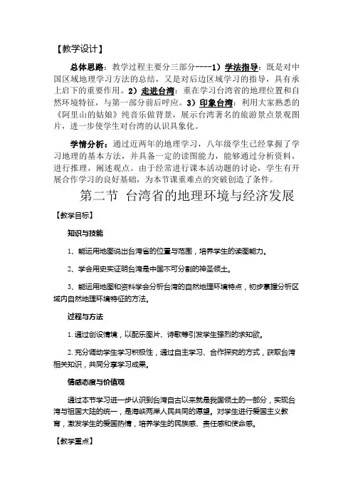 新湘教版八年级地理下册《八章 认识区域：环境与发展  第二节 台湾省的地理环境与经济发展》教案_24