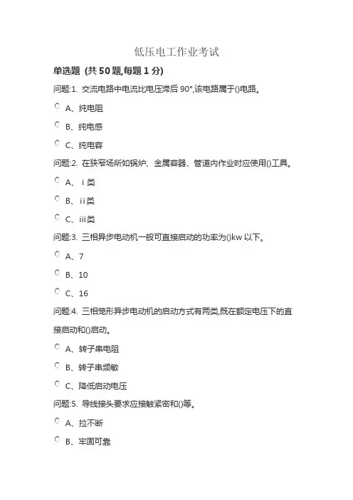 低压电工作业考试1