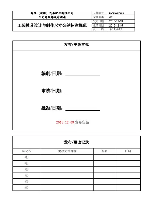 28工装模具设计与制作尺寸公差标注规范
