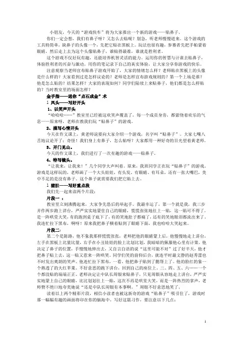 《贴鼻子》教案