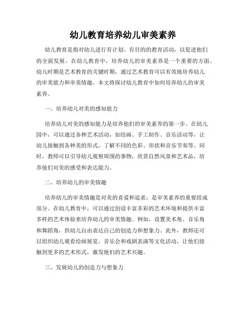 幼儿教育培养幼儿审美素养