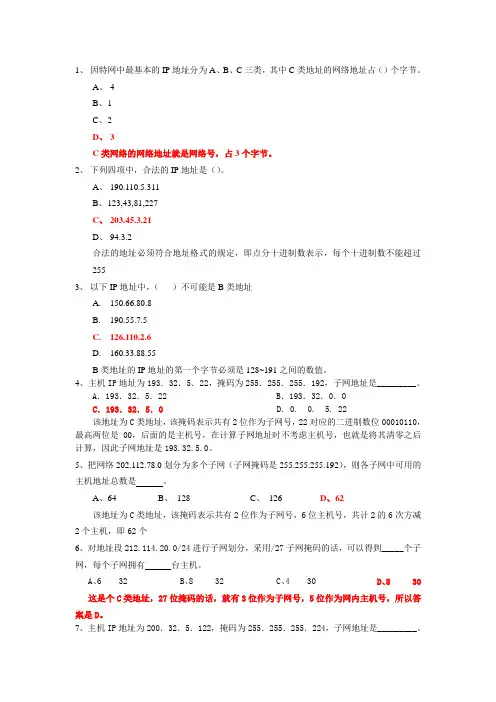 IP地址练习题 2