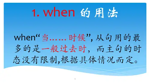 时间状语从句ppt课件