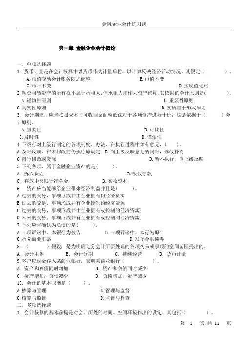 金融企业会计练习题-答案
