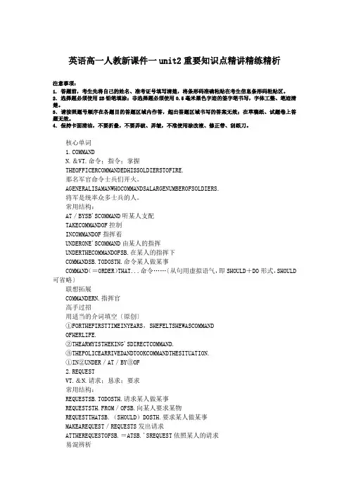 英语高一人教新资料一unit2重要知识点精讲精练精析