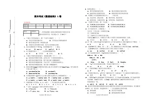 数据结构试卷及答案