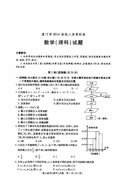 【厦门市3月质检】福建省厦门市2014届高三3月质检数学理试题 扫描版含答案