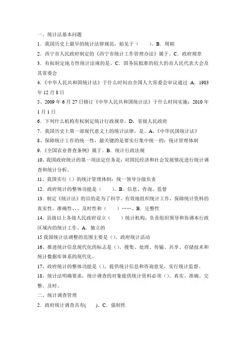 统计法基础知识