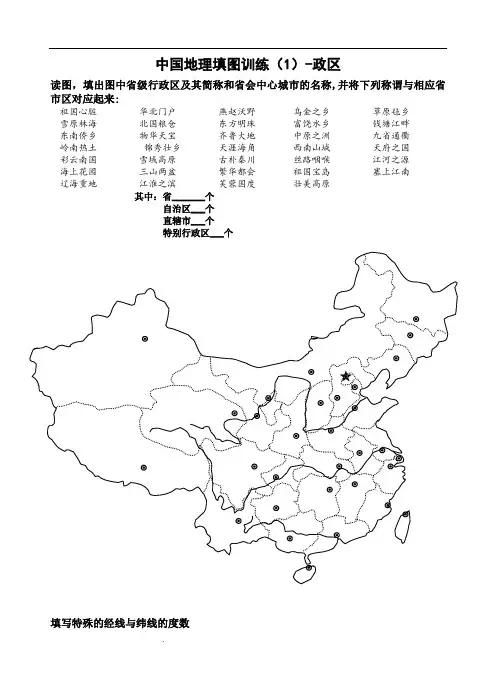 中国地理填图训练