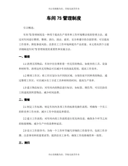 车间7S管理制度 3