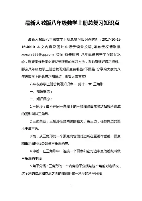 最新人教版八年级数学上册总复习知识点