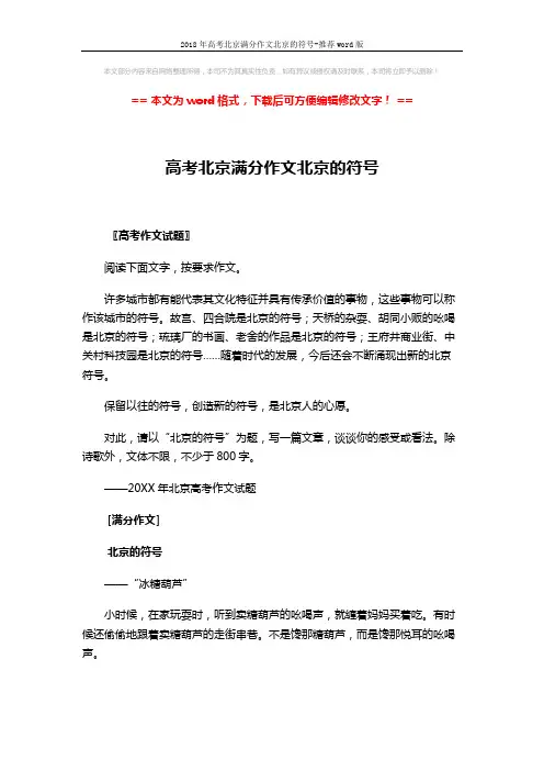 2018年高考北京满分作文北京的符号-推荐word版 (3页)