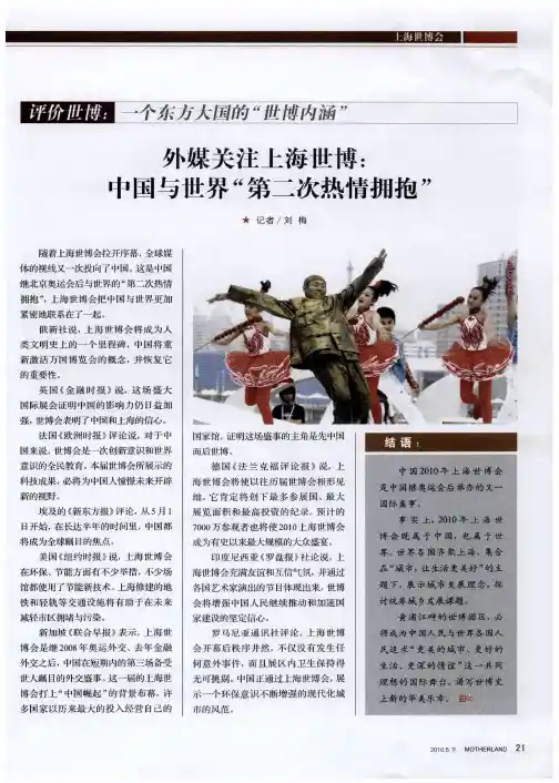外媒关注上海世博:中国与世界“第二次热情拥抱”