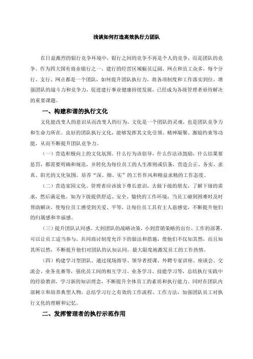 浅谈如何打造高效执行力团队
