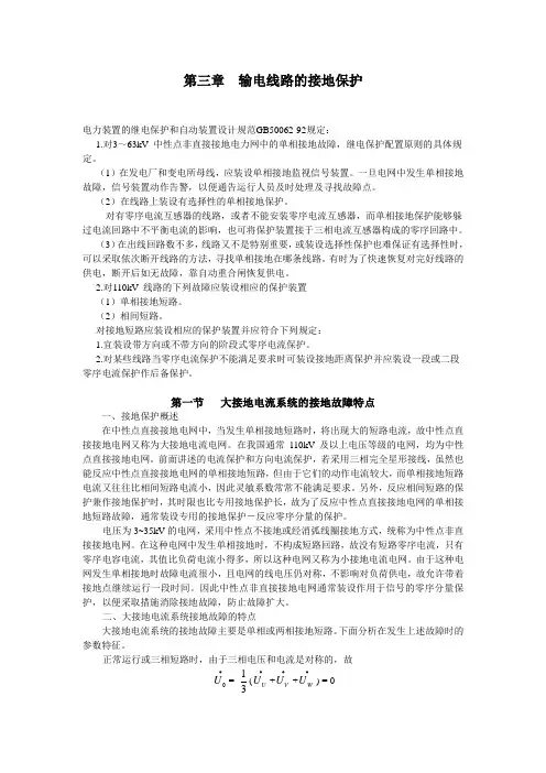 第三章输电线路的接地保护