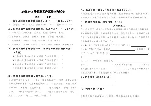四升五语文试卷优选