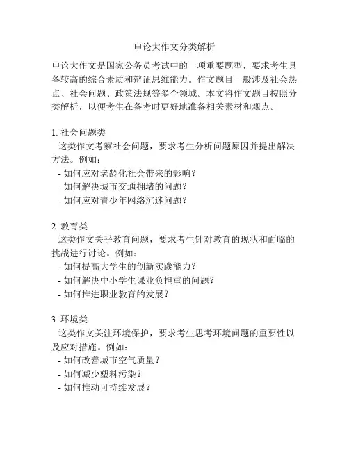 申论大作文分类解析
