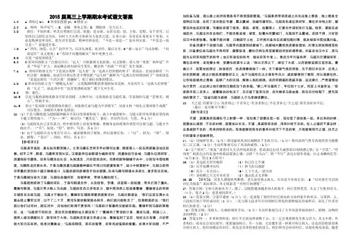 2015届高三上学期期末考试语文答案