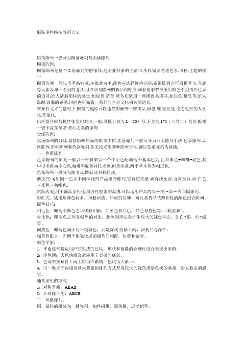 服装零售终端陈列方法