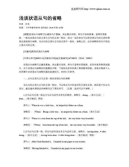 浅谈状语从句的省略