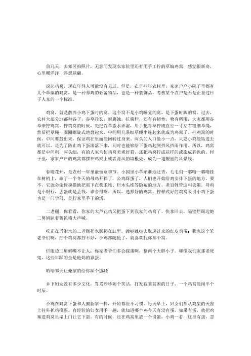 趣说鸡窝