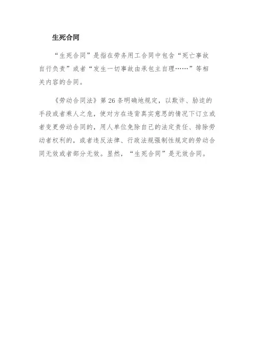 生死合同