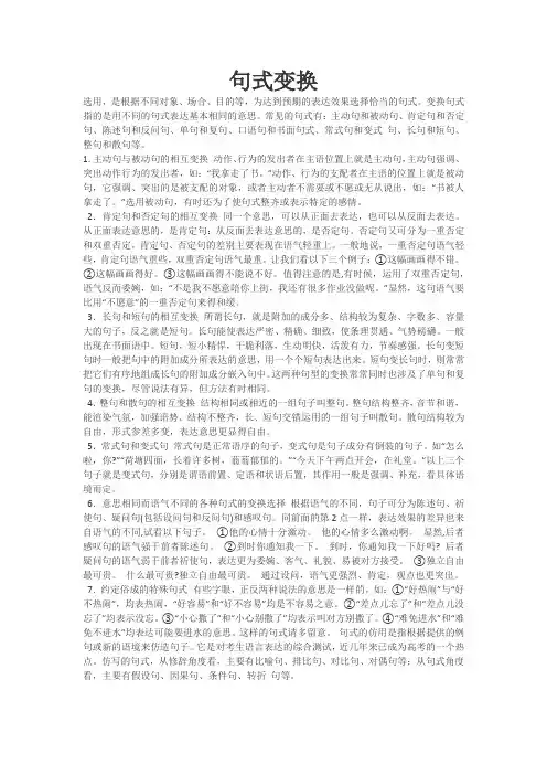 句式变换 2