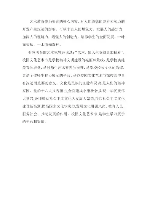 艺术教育作为美育的核心内容