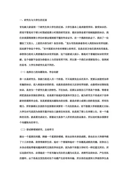 研究生的学习方式